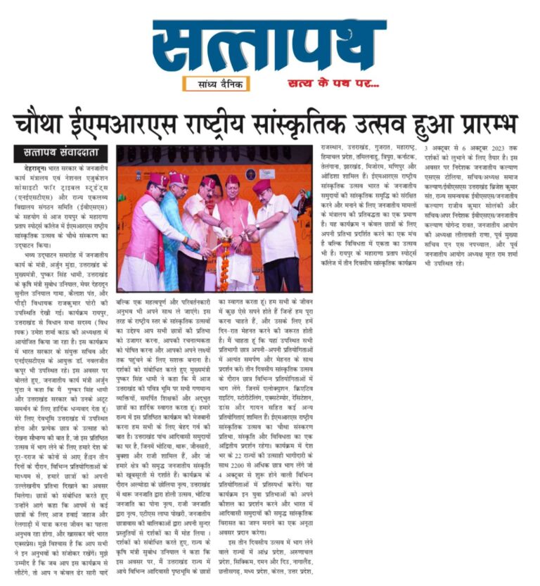4th EMRS National Cultural Fest Day1