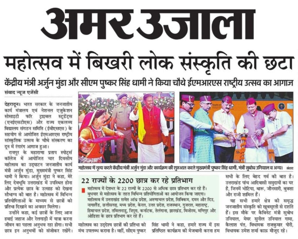 4th EMRS National Cultural Fest Day1