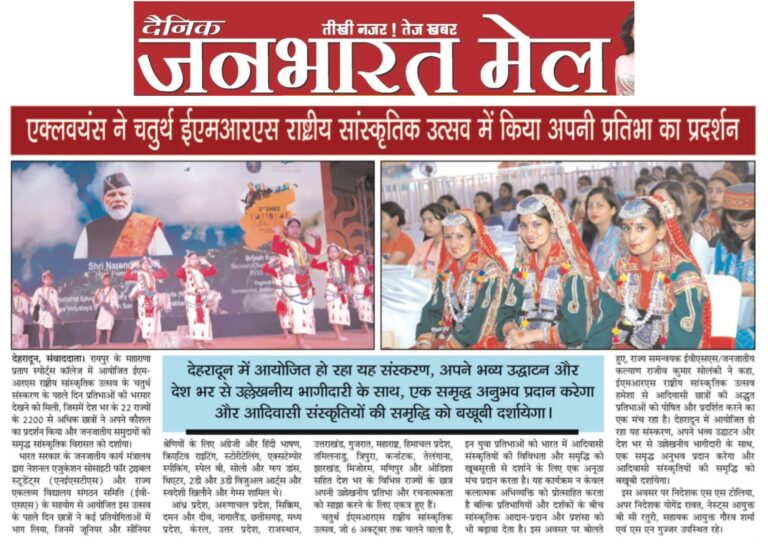 4th EMRS National Cultural Fest Day 2