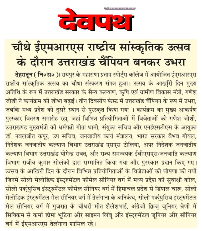 4th EMRS National Cultural Fest Day 4