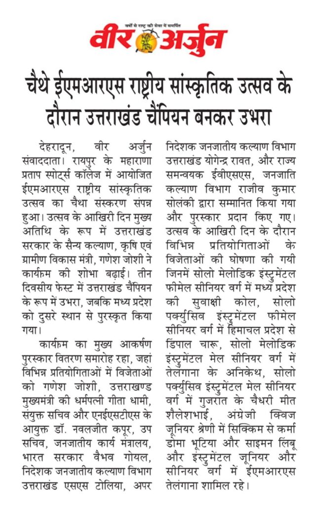 4th EMRS National Cultural Fest Day 4